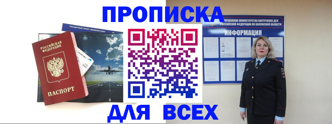 временная регистрация для школы в Славянске-на-Кубани